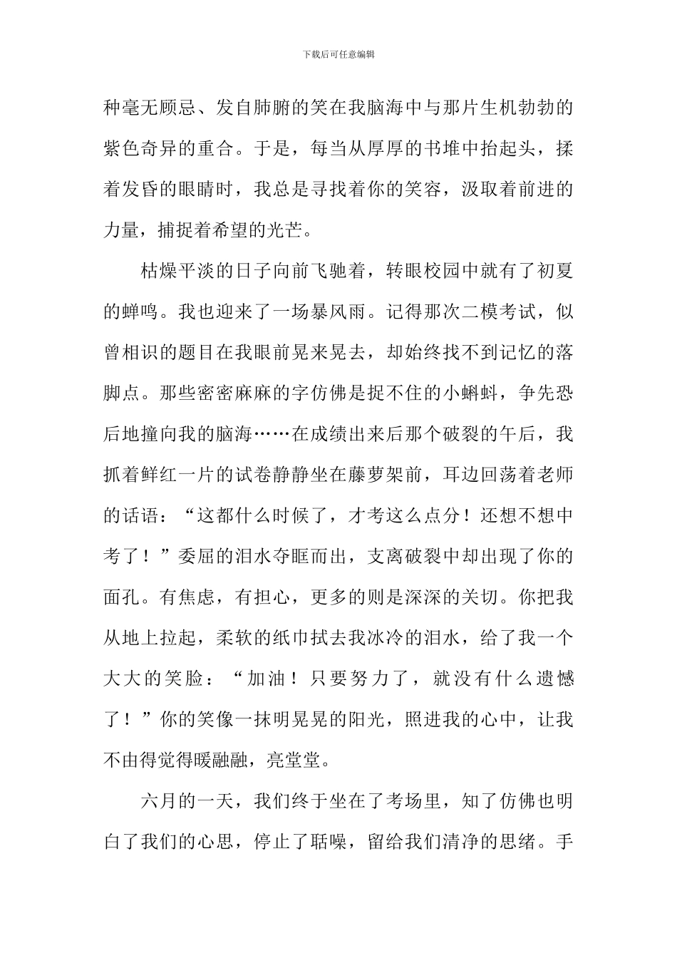 与你一起走过的日子作文-1_第2页