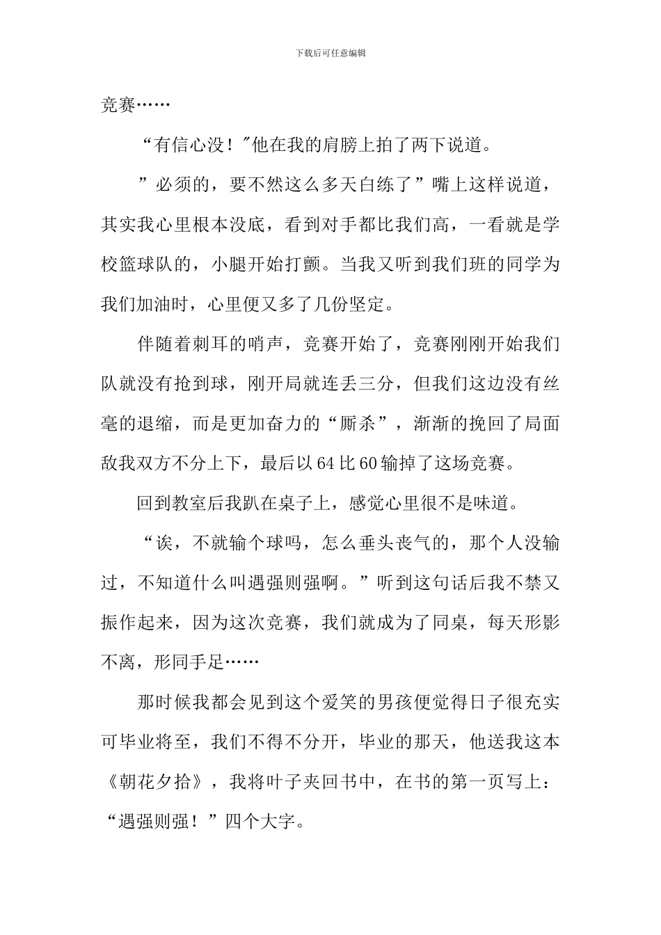 与你一起走过的日子作文-7_第2页