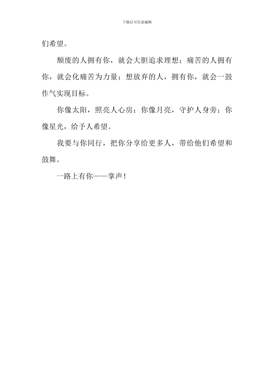 与你同行作文550字_第2页