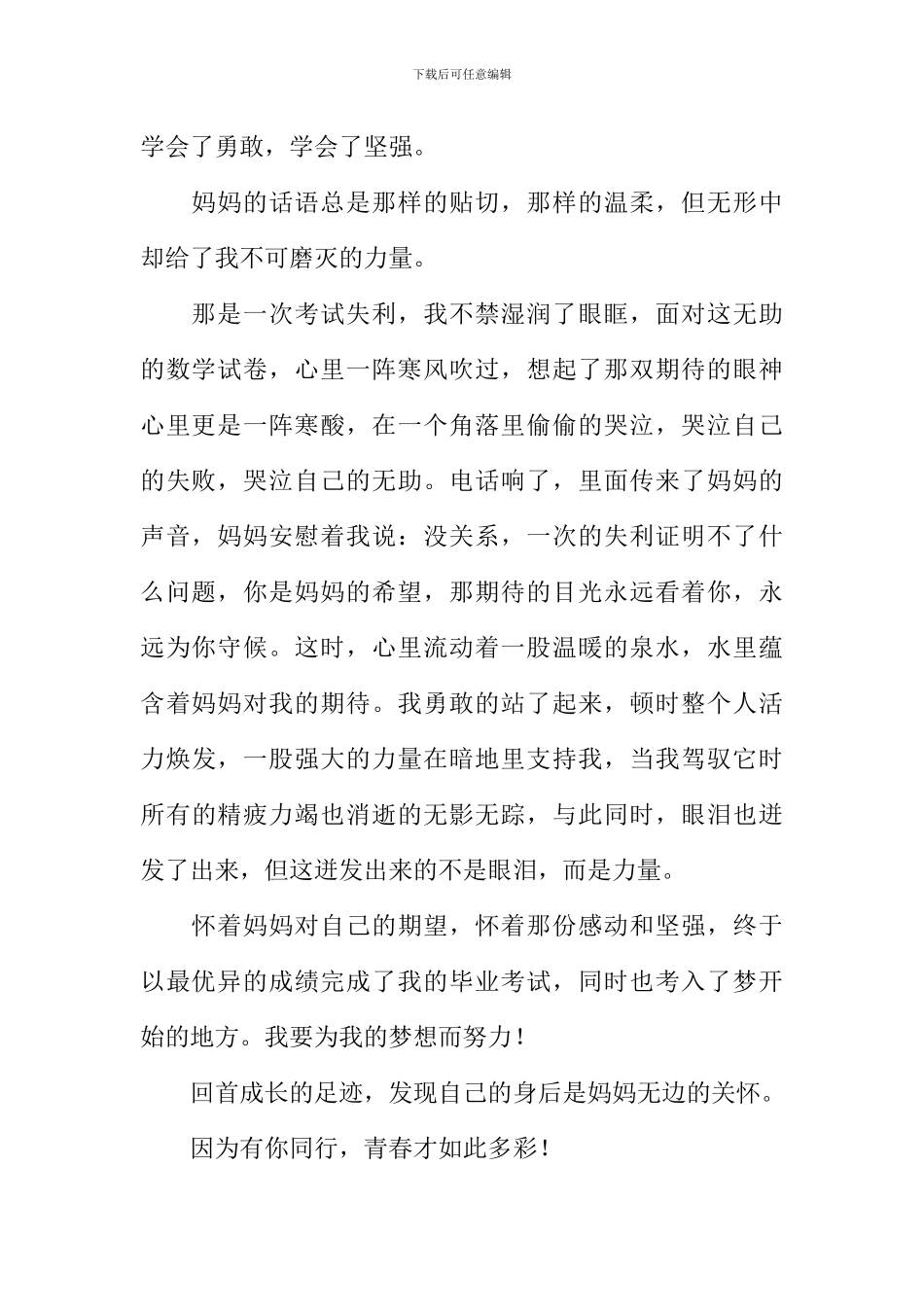 与你同行作文800字-1_第2页