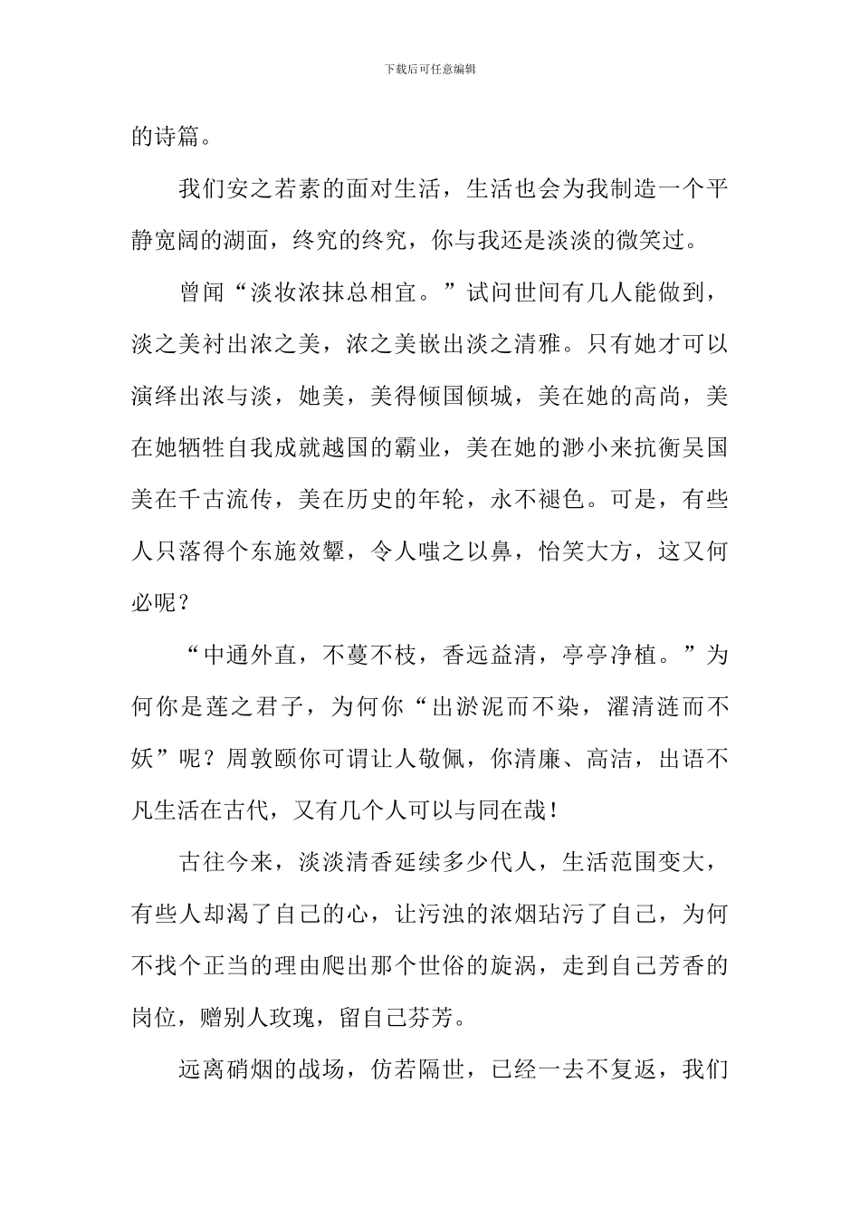 与你为邻议论文作文_第2页
