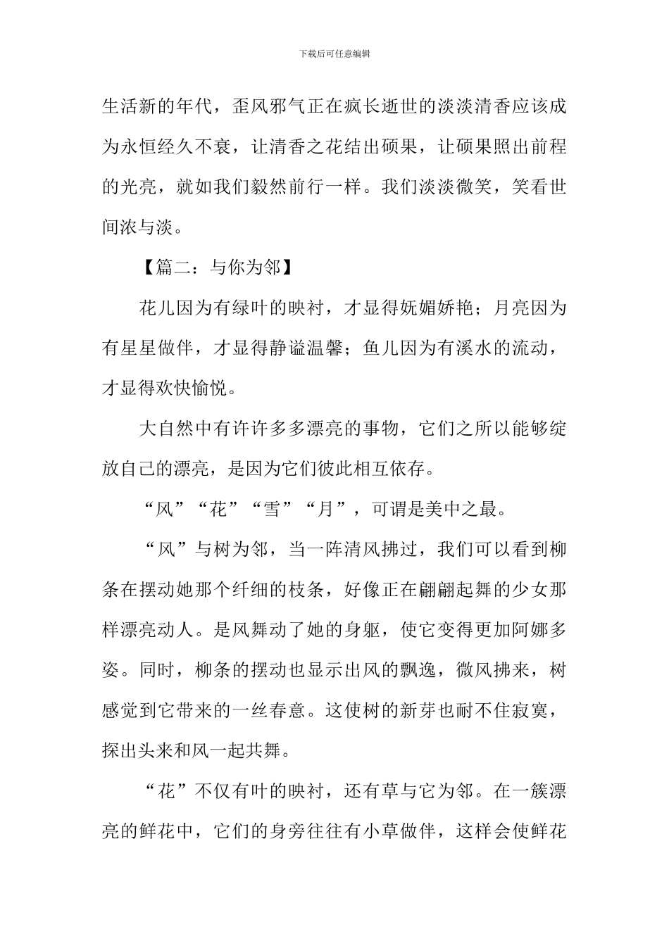 与你为邻议论文作文_第3页