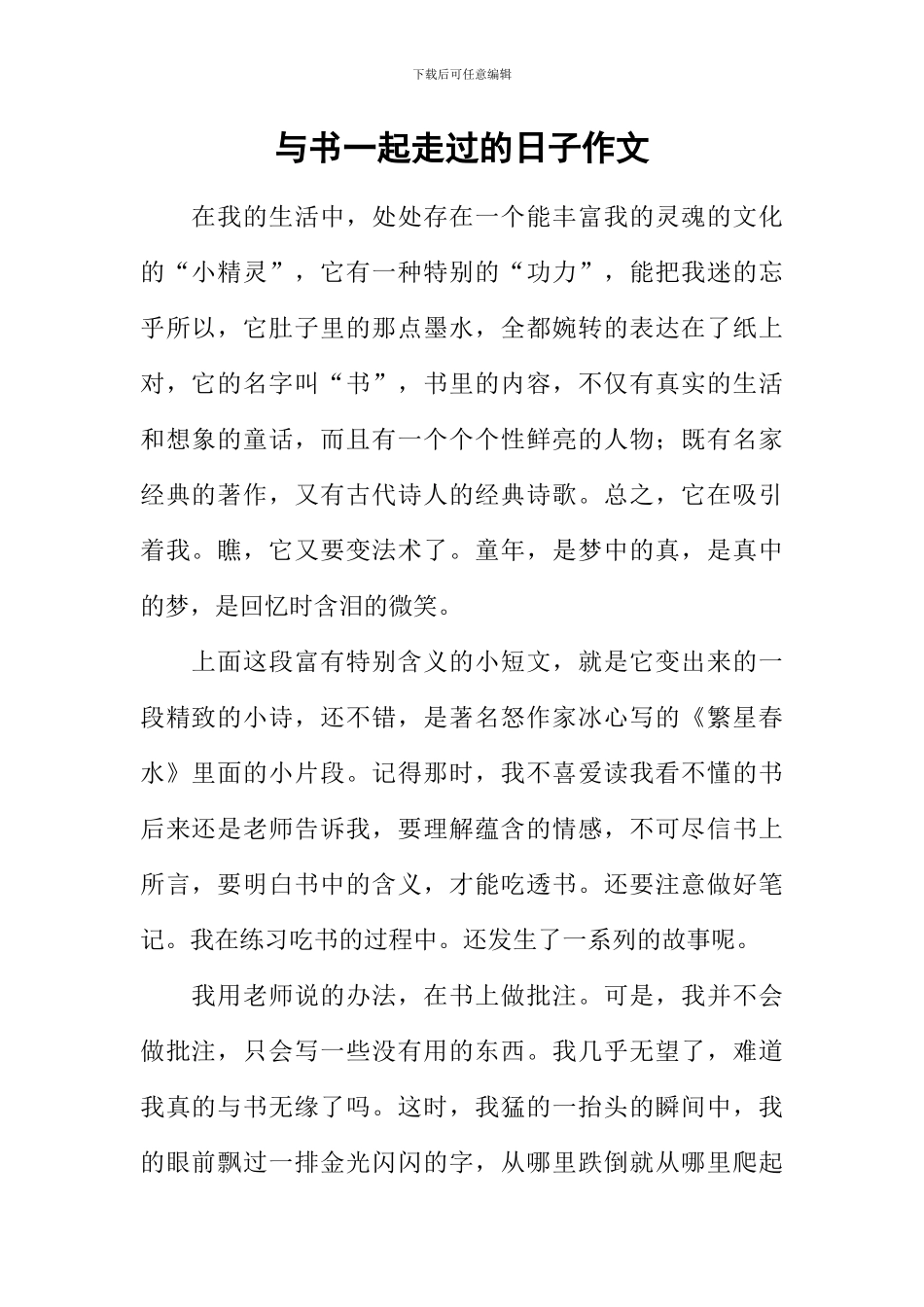 与书一起走过的日子作文-5_第1页