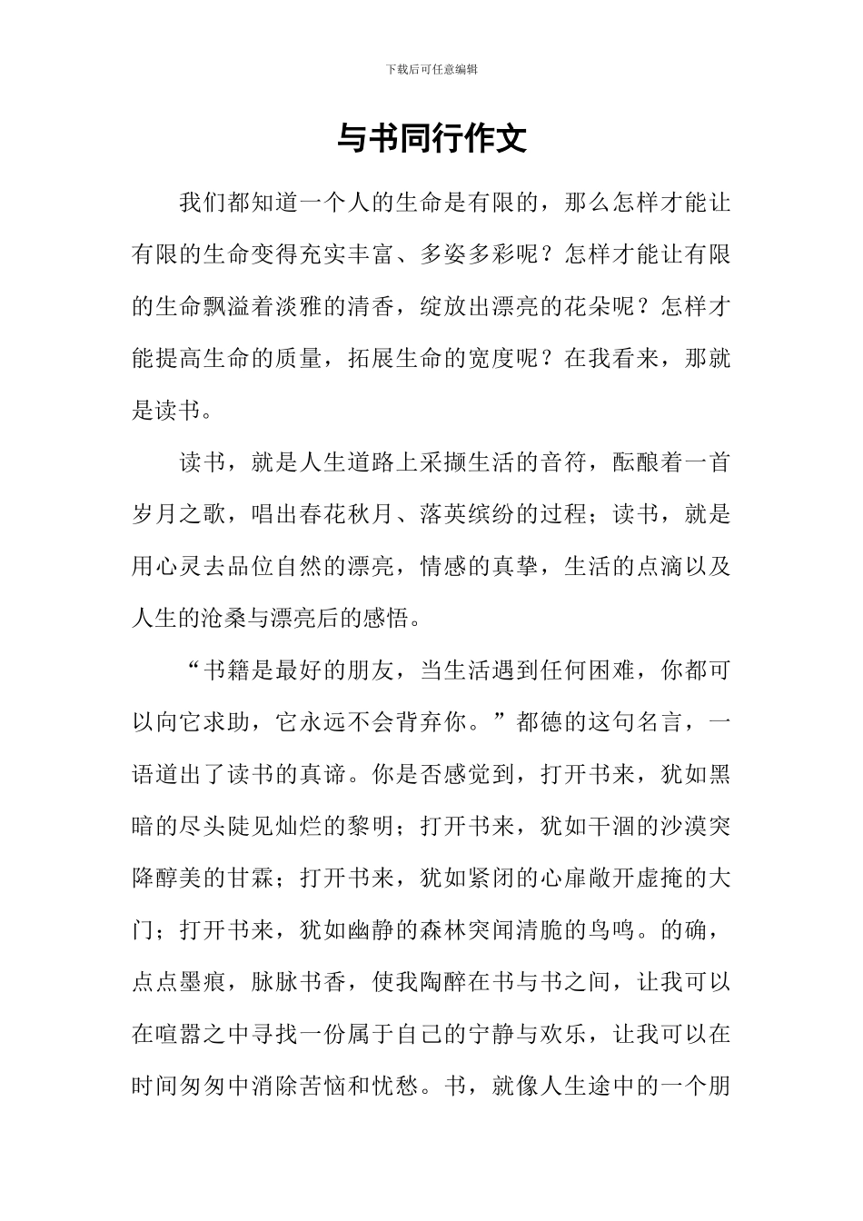 与书同行作文-2_第1页
