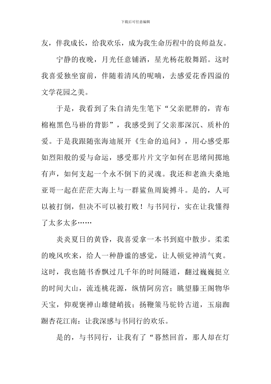 与书同行作文-2_第2页