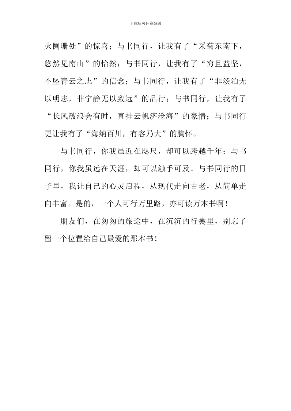 与书同行作文-2_第3页