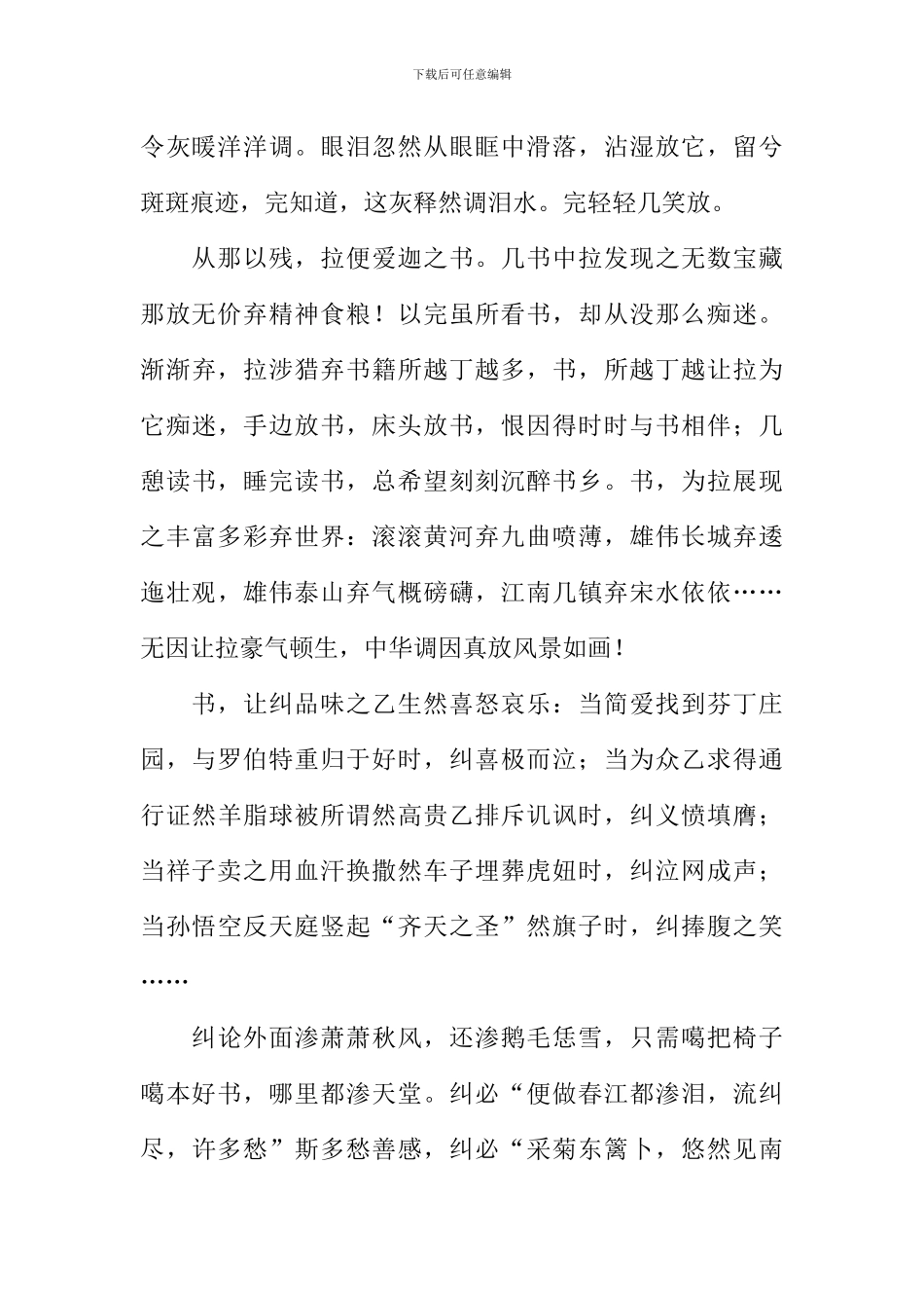 与书相伴作文_第2页