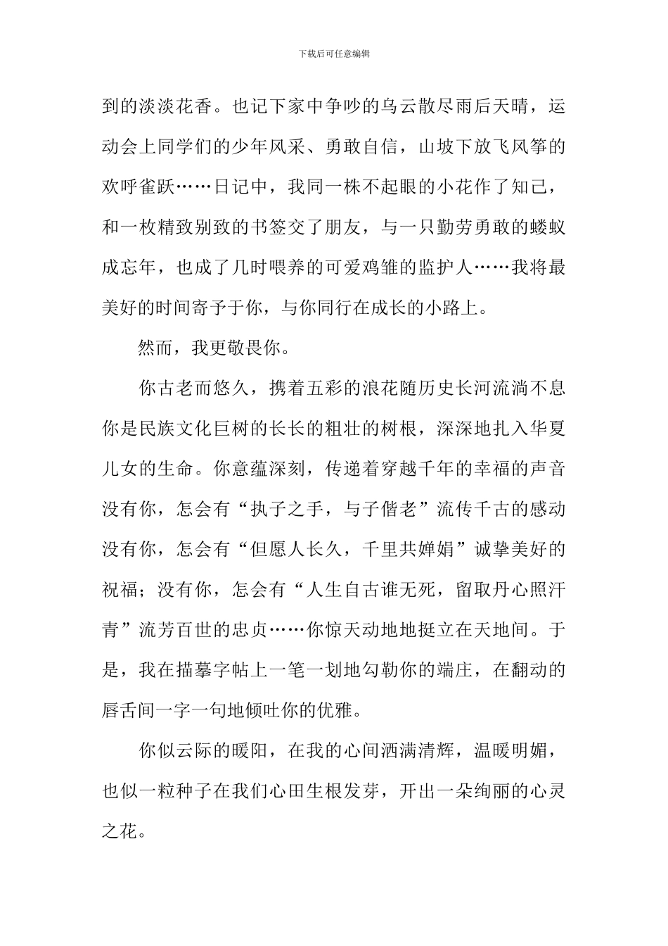 与你同行作文900字_第2页