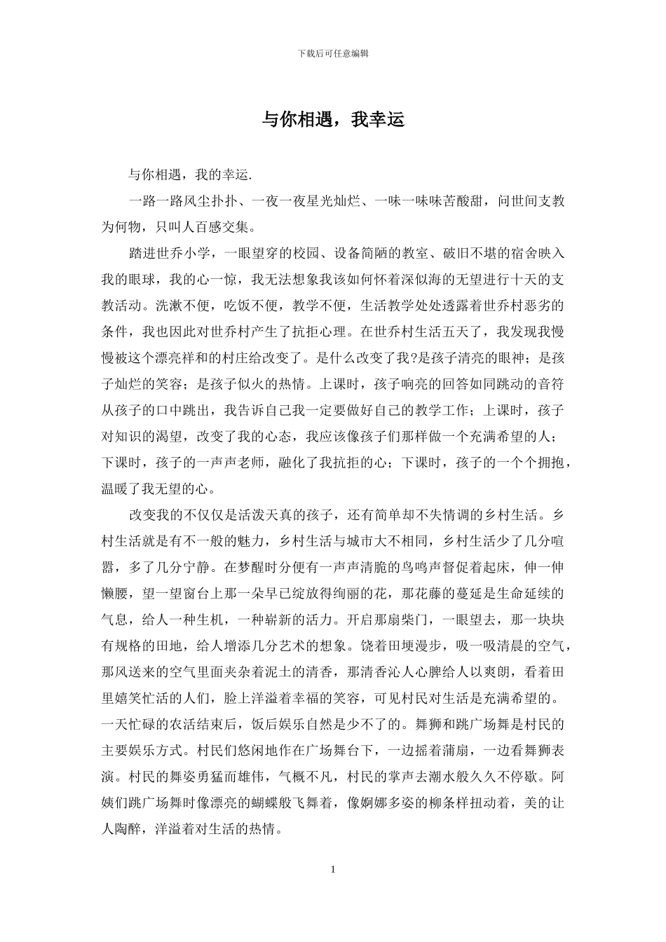 与你相遇-我幸运_第1页