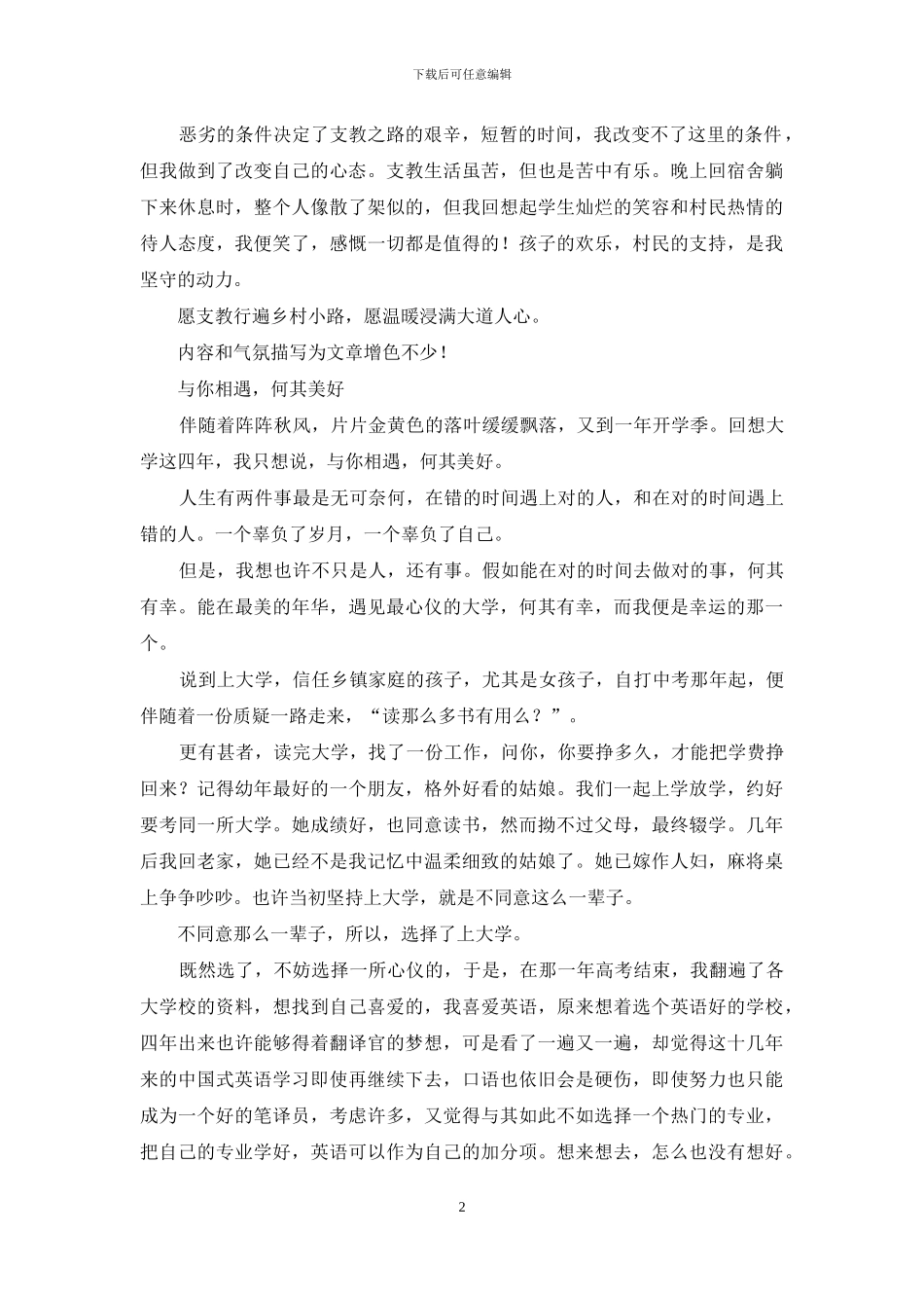 与你相遇-我幸运_第2页