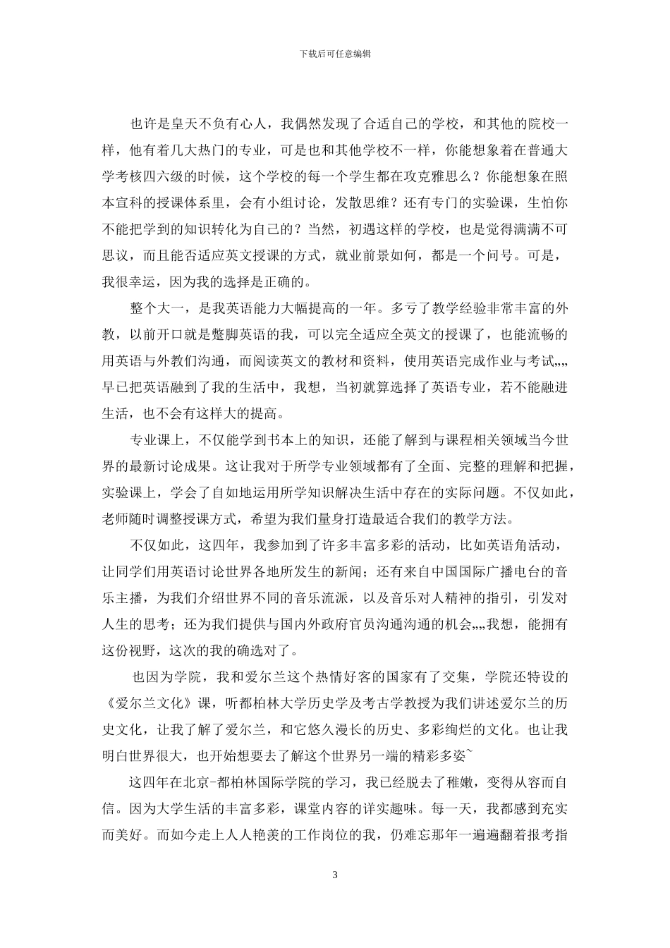 与你相遇-我幸运_第3页