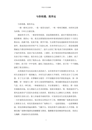 与你相遇-我幸运