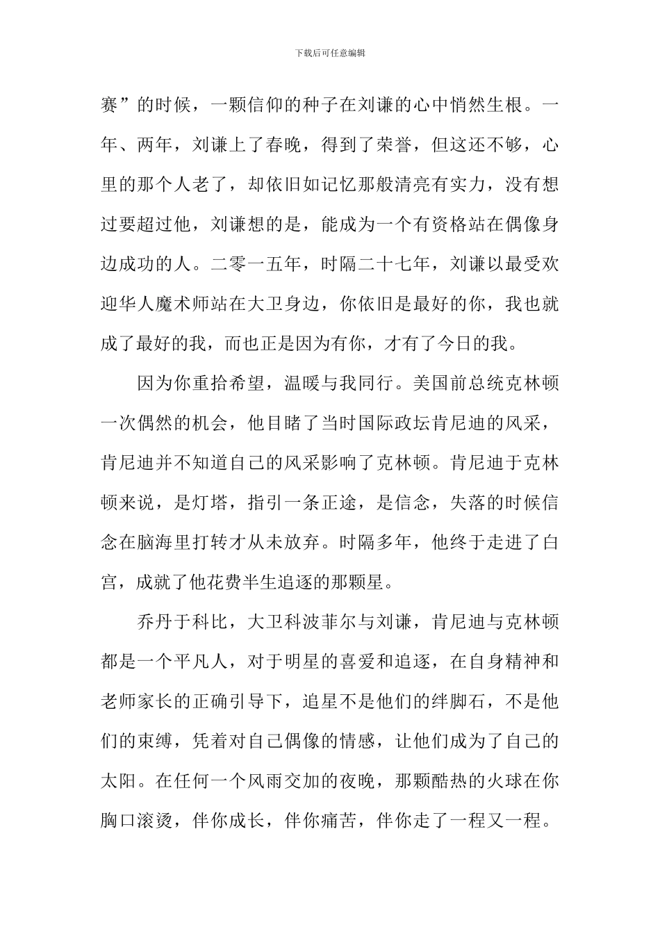 与你同行作文900字-1_第2页