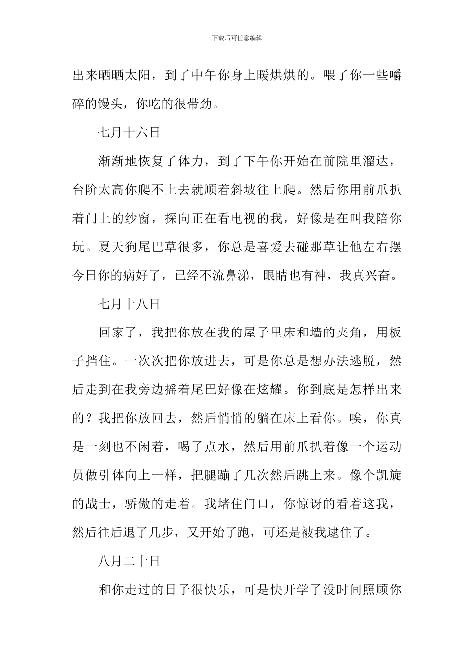 与你走过的日子_第2页