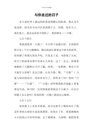 与你走过的日子