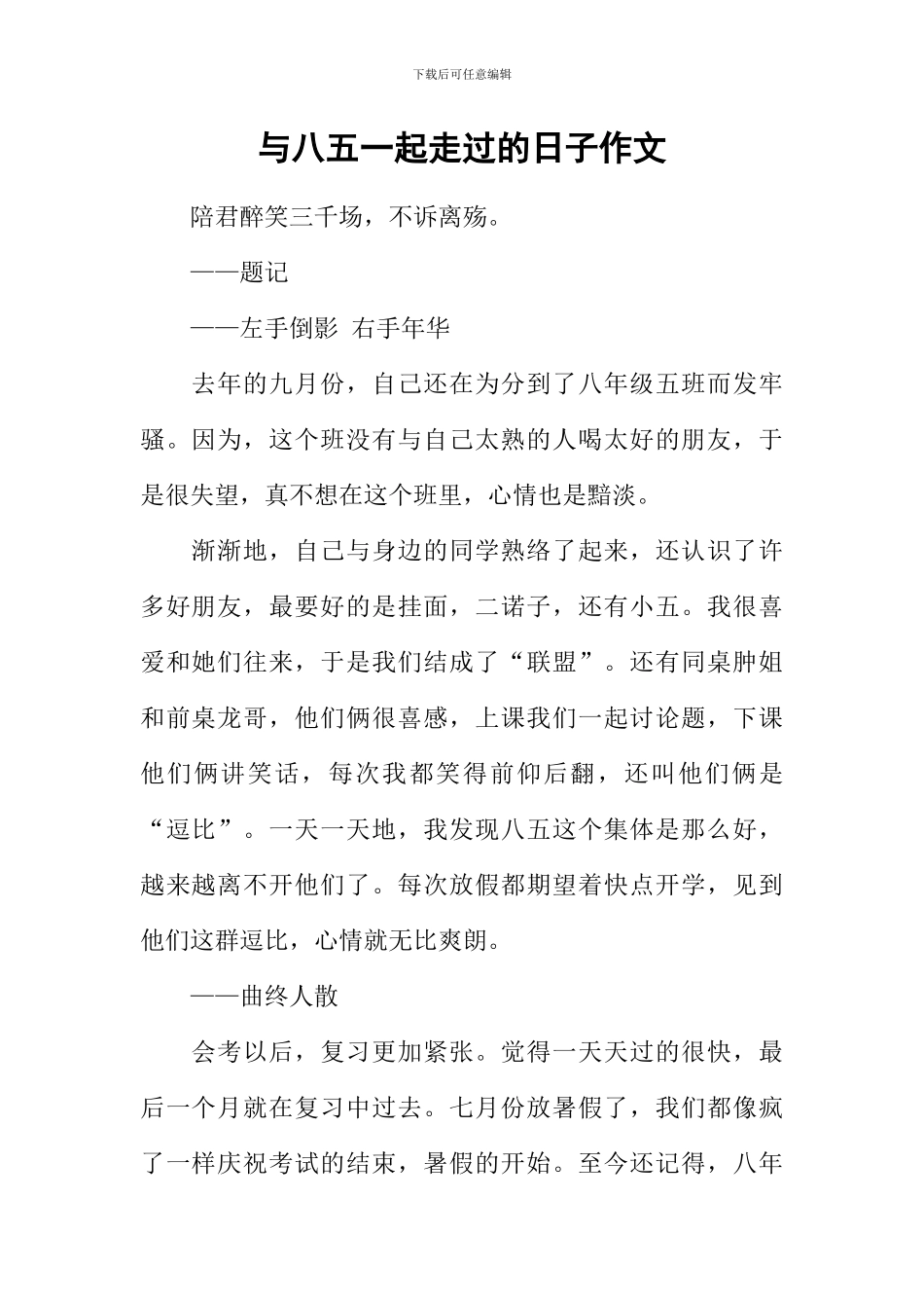 与八五一起走过的日子作文_第1页