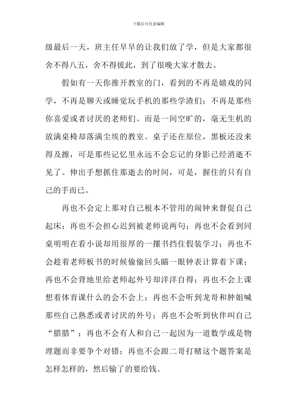 与八五一起走过的日子作文_第2页