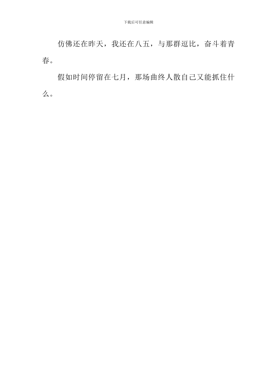 与八五一起走过的日子作文_第3页