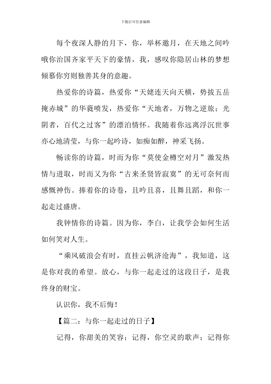 与你走过的日子作文-2_第2页