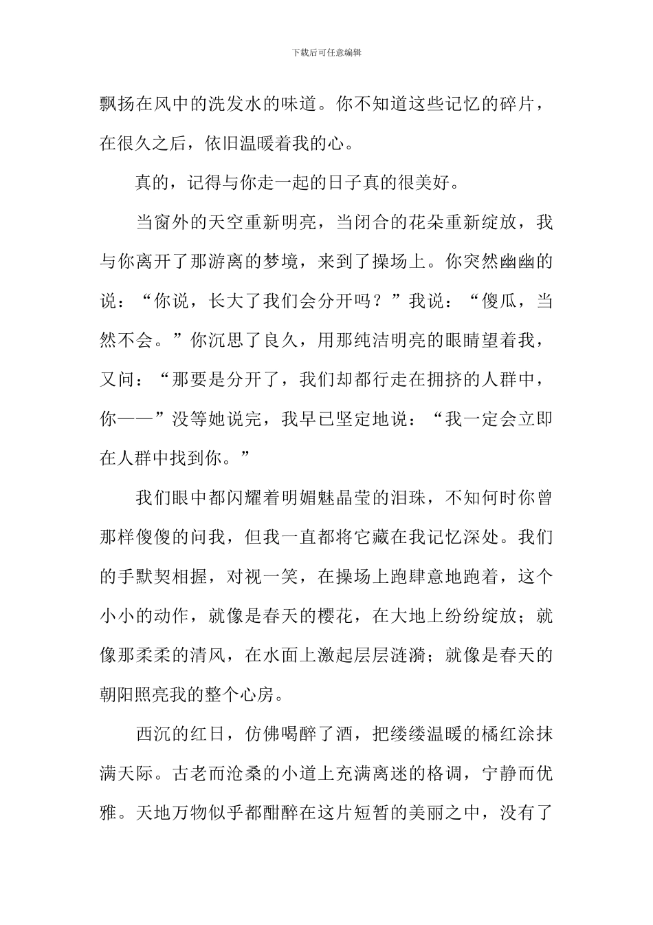 与你走过的日子作文-2_第3页