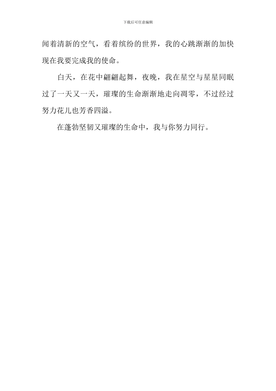 与努力同行作文500字_第2页