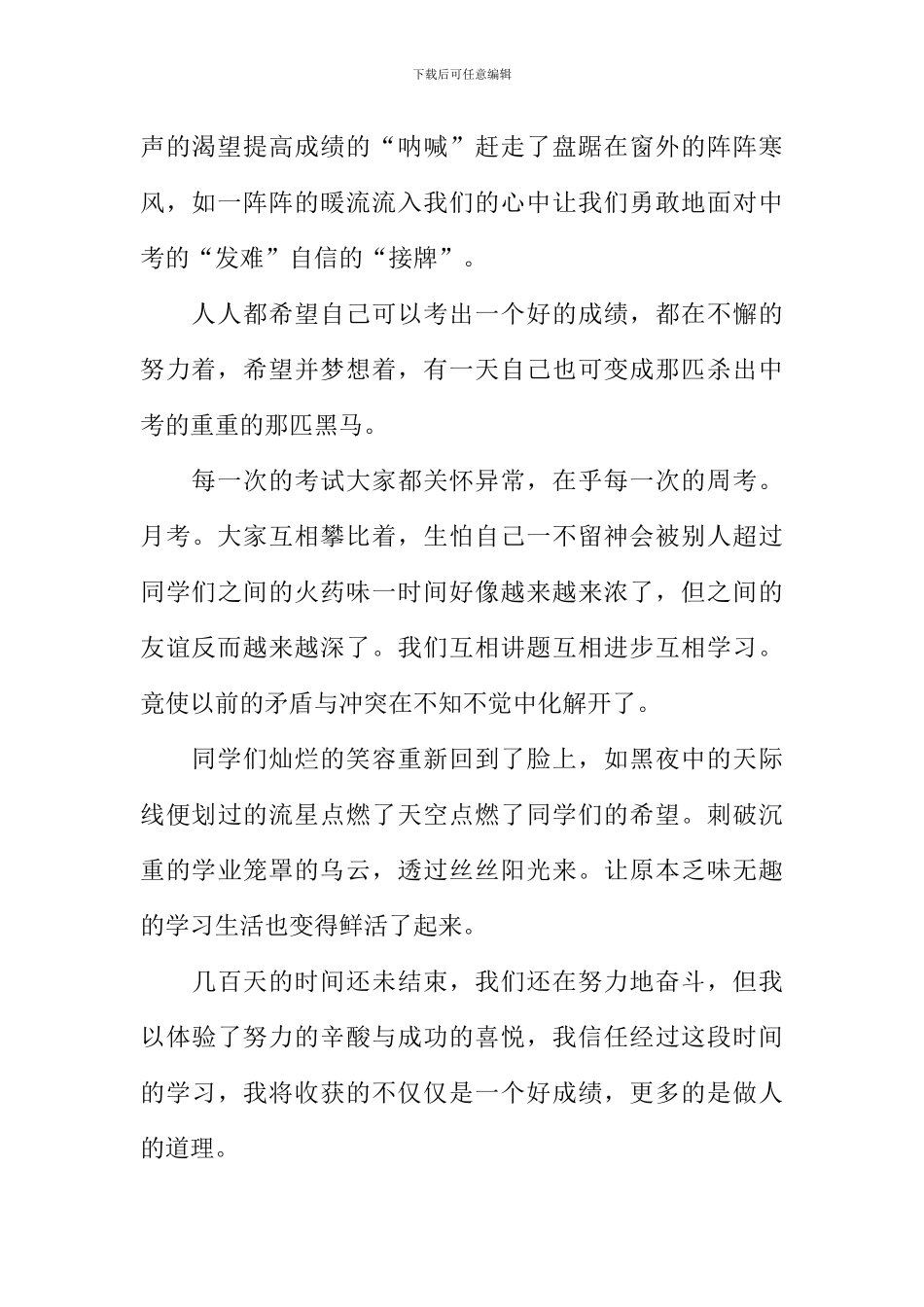 与同学一起走过的日子作文-3_第2页