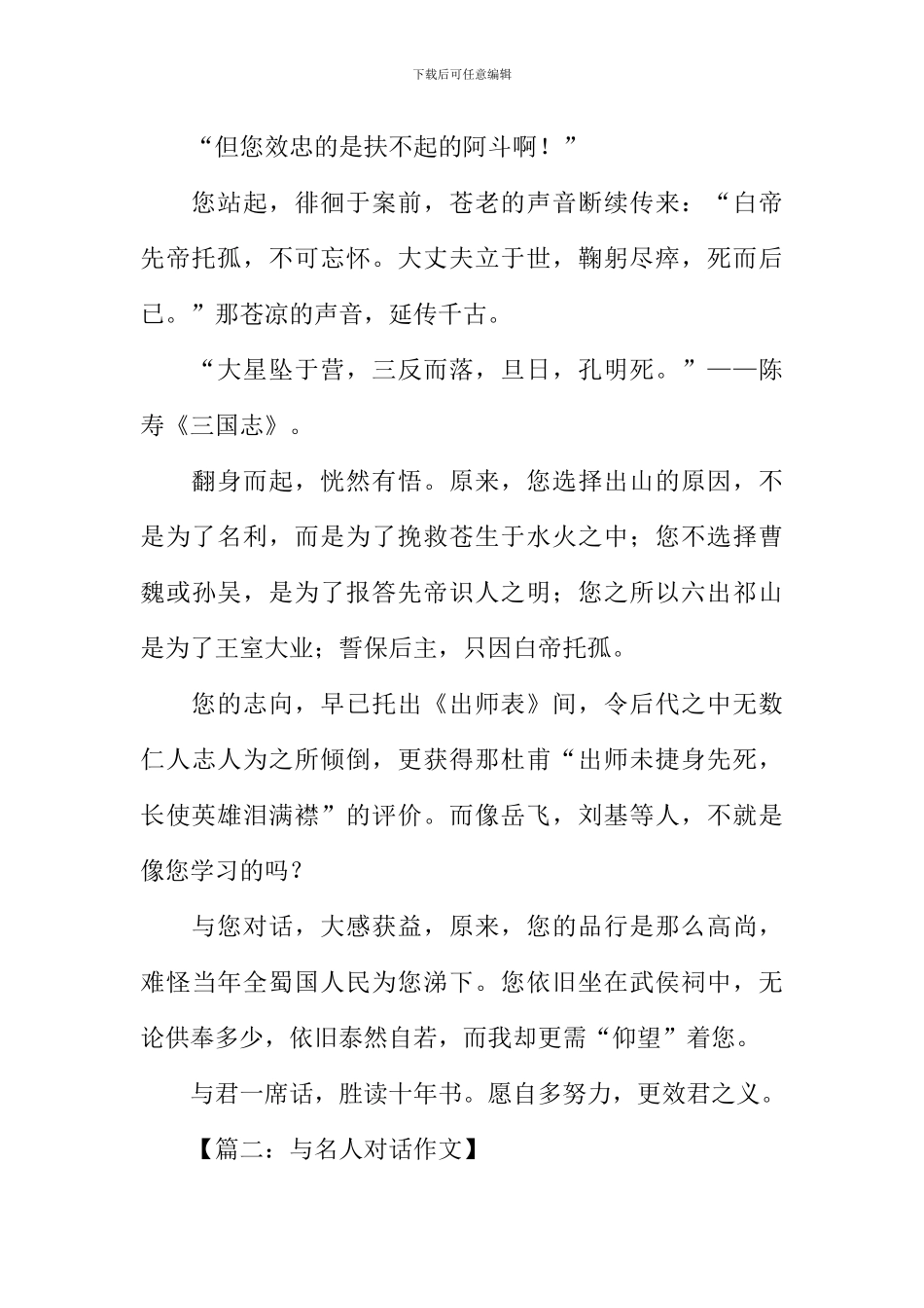 与名人对话作文_第2页