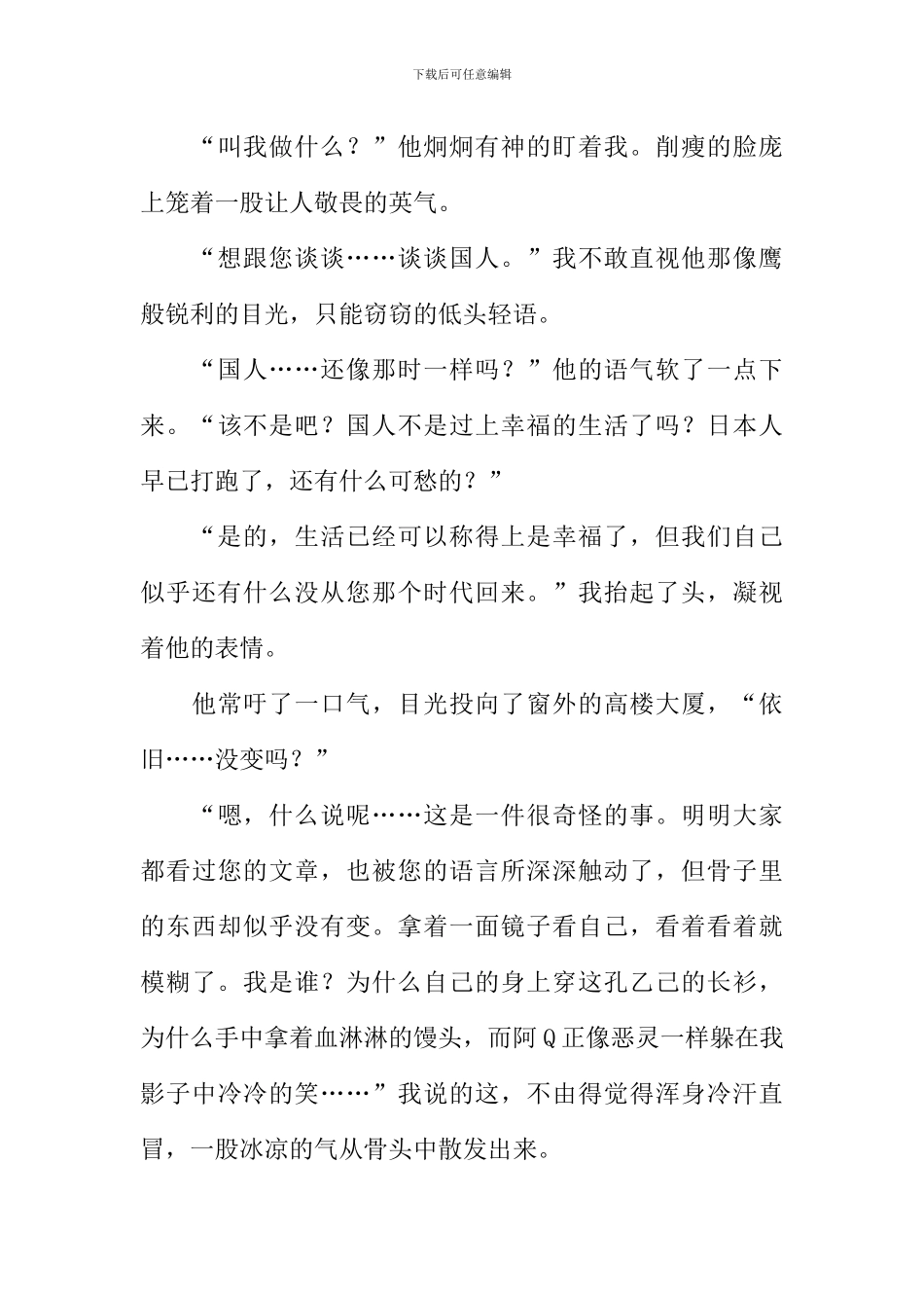 与名人对话作文_第3页