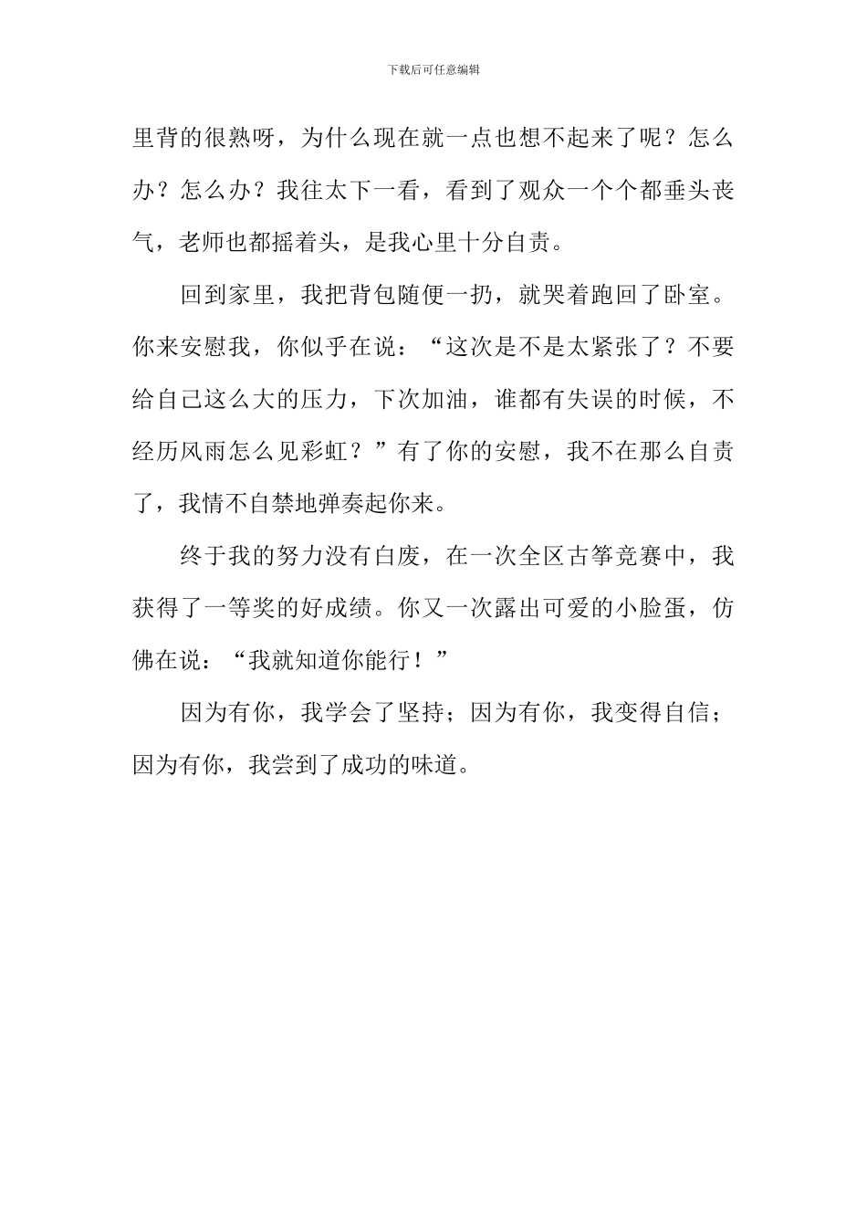 与古筝一起走过的日子作文_第2页