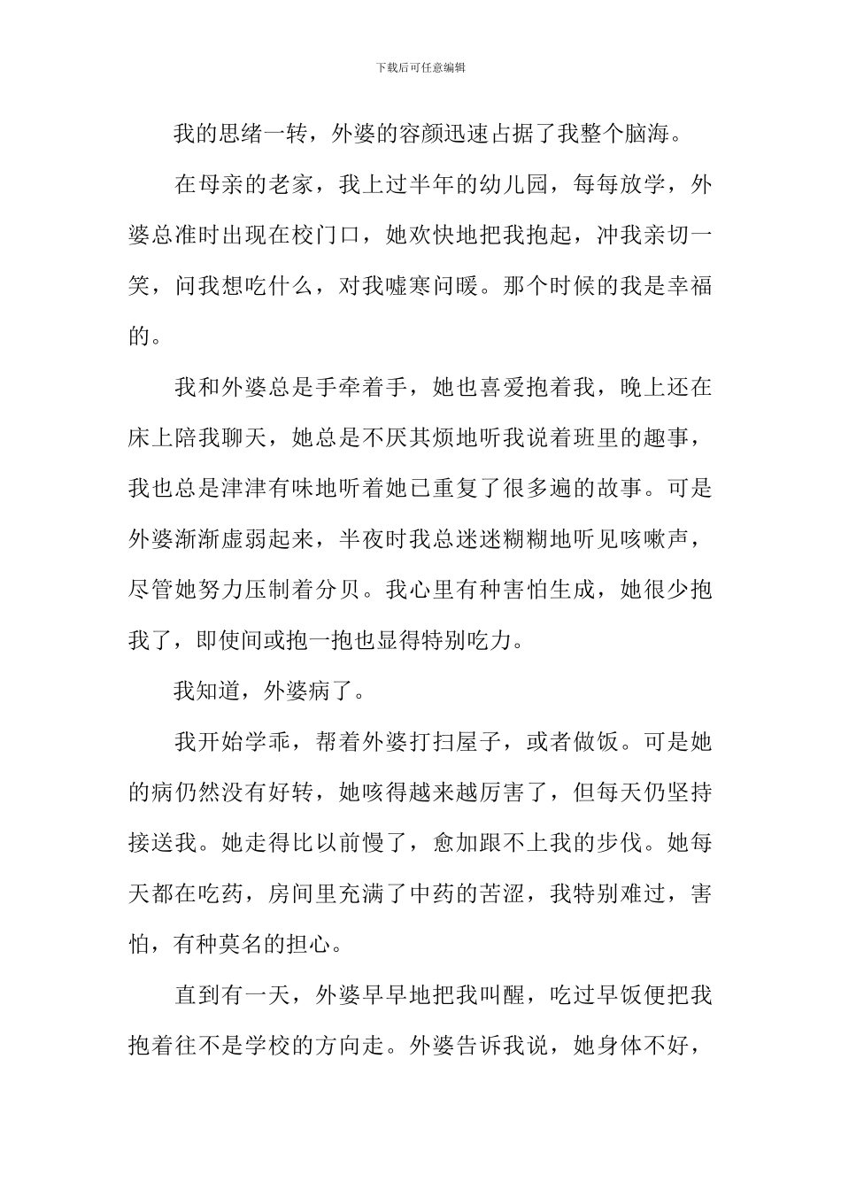 与外婆一起走过的日子作文-4_第3页