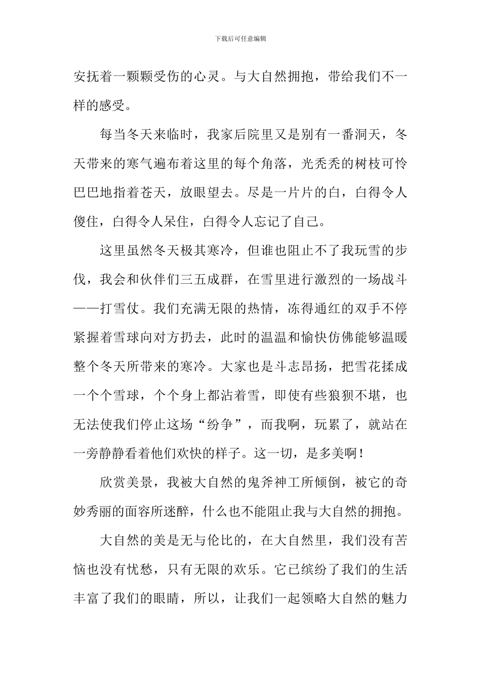 与大自然拥抱作文800字_第2页