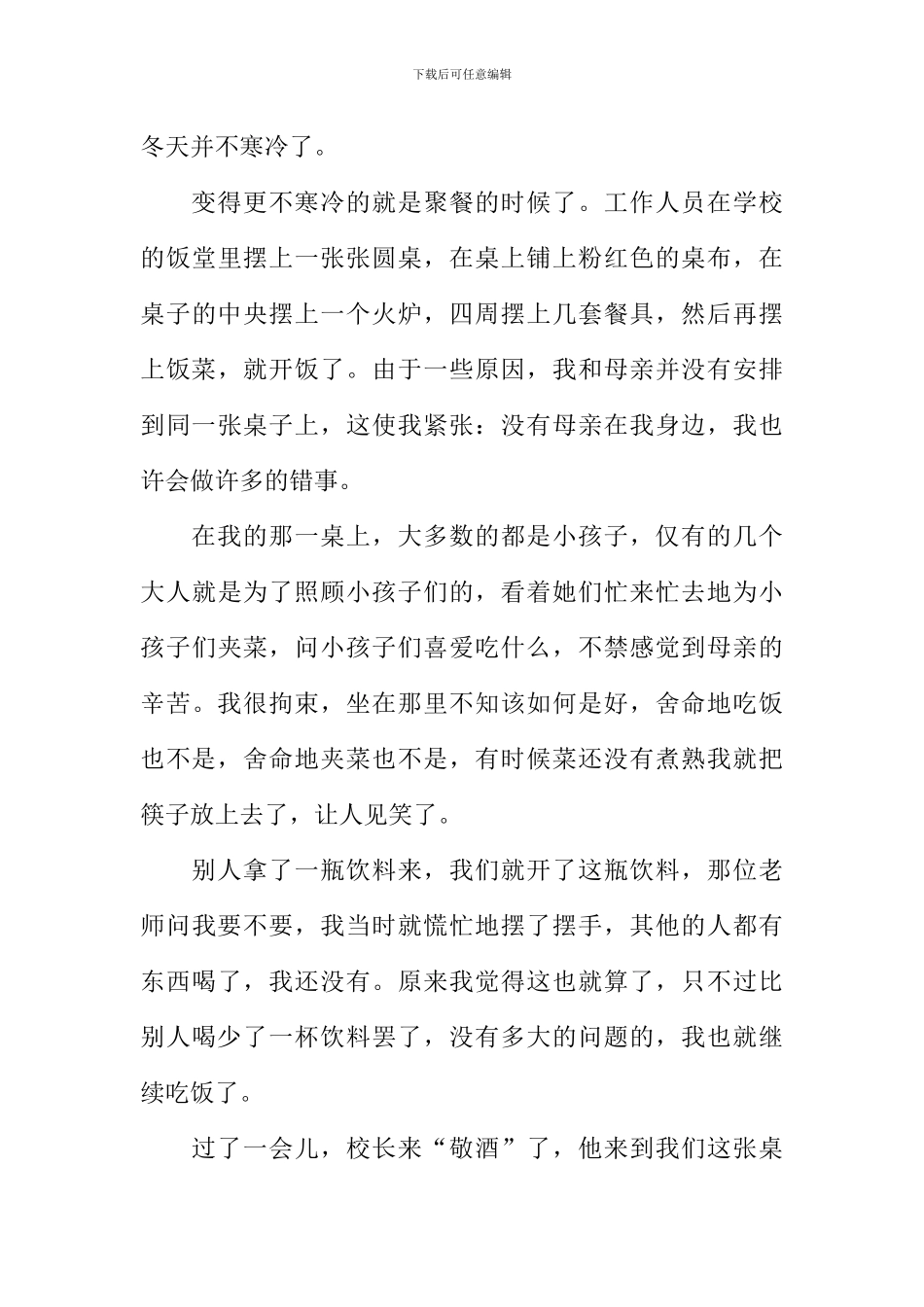 与人交往作文_第3页