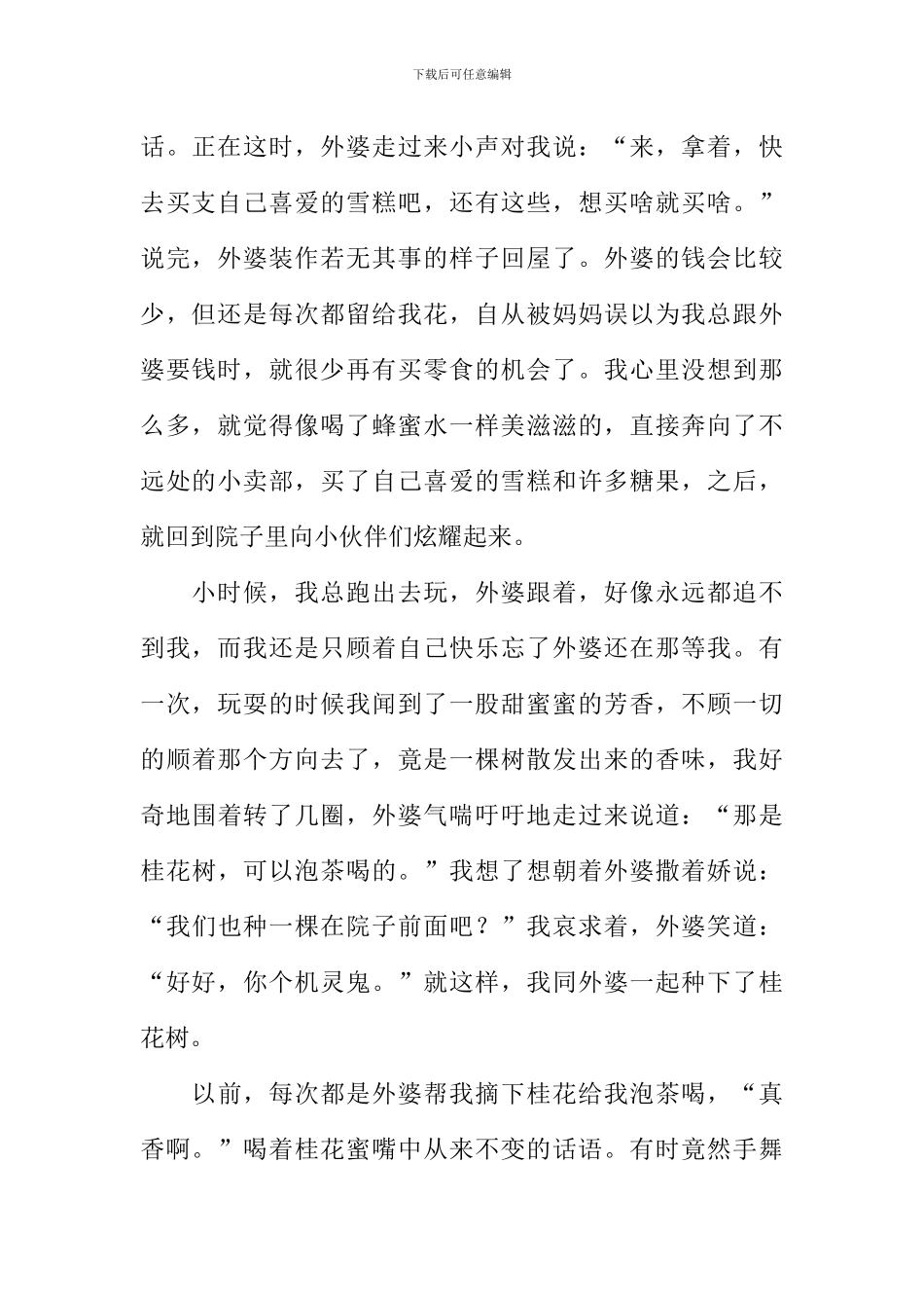 与外婆一起走过的日子作文-2_第2页