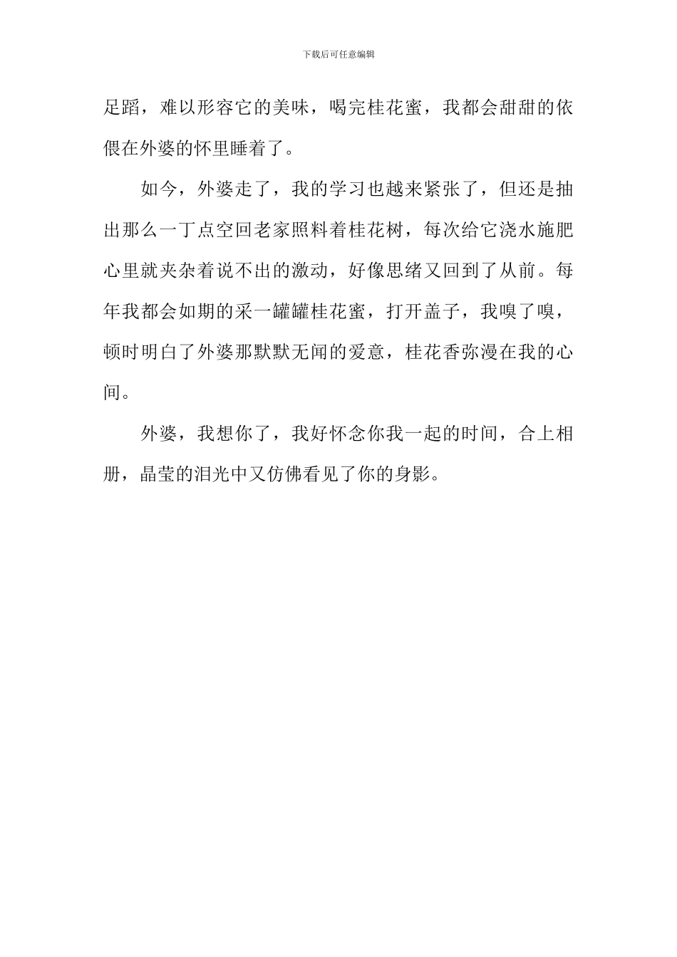 与外婆一起走过的日子作文-2_第3页