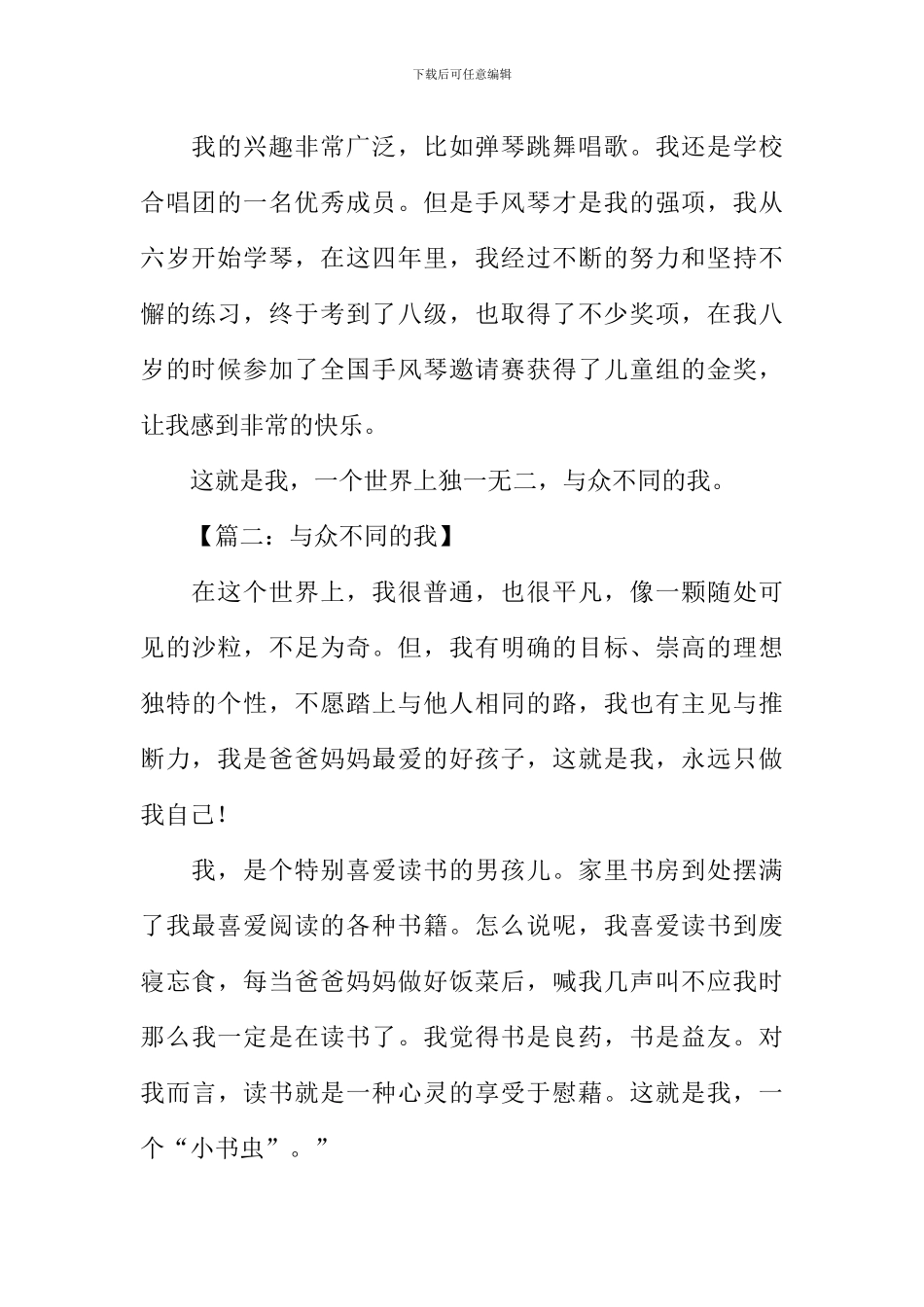 与众不同的我作文500字_第2页
