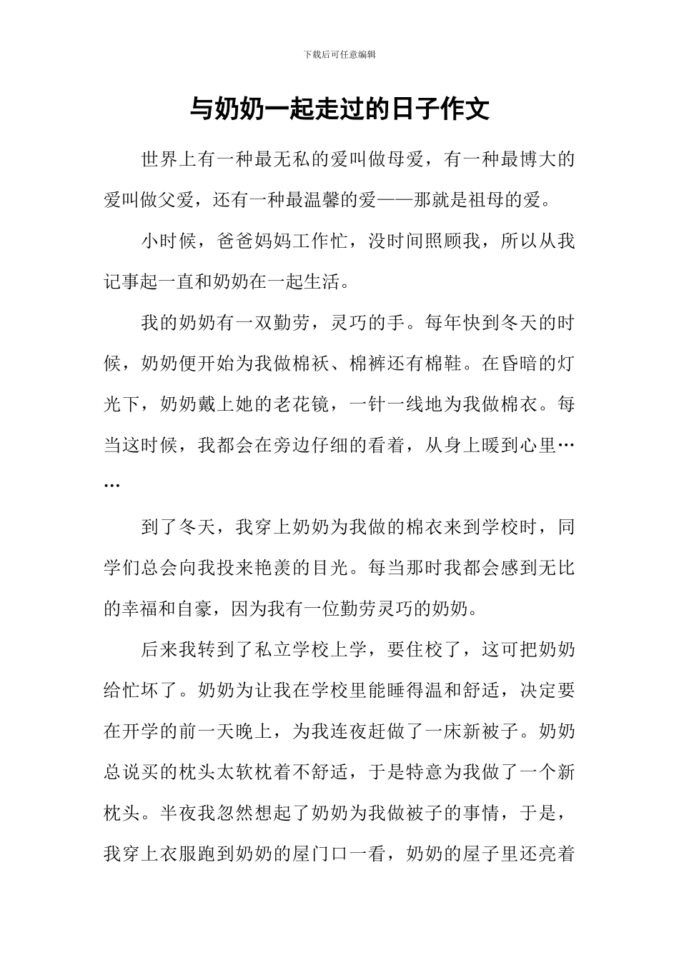 与奶奶一起走过的日子作文-2_第1页