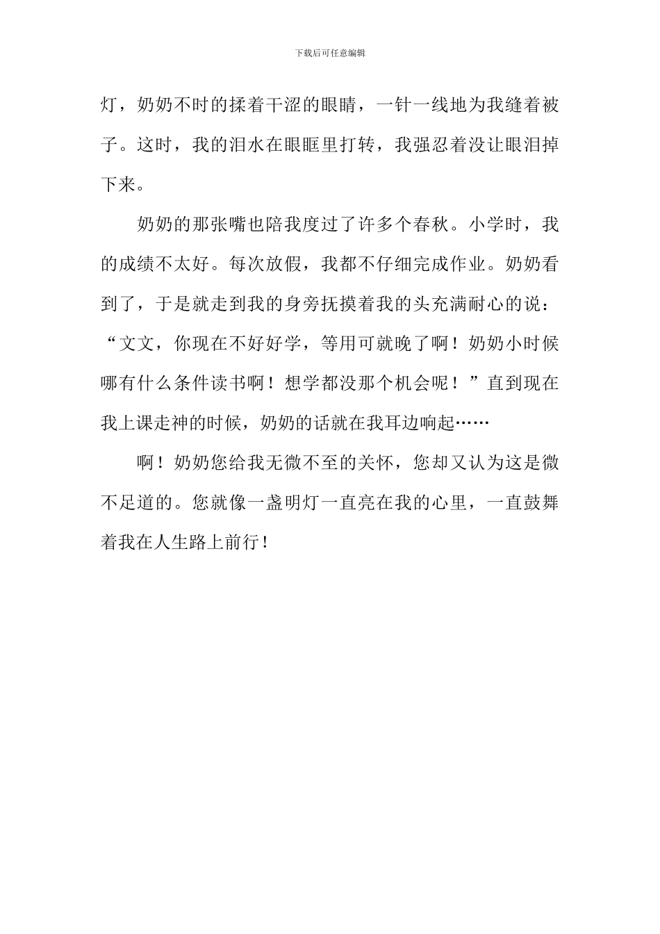与奶奶一起走过的日子作文-2_第2页