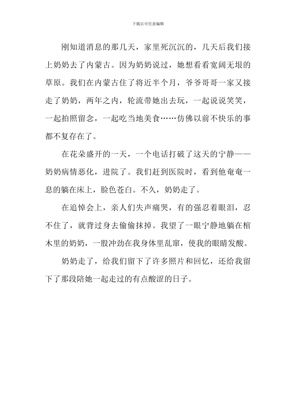 与奶奶一起走过的日子作文_第2页