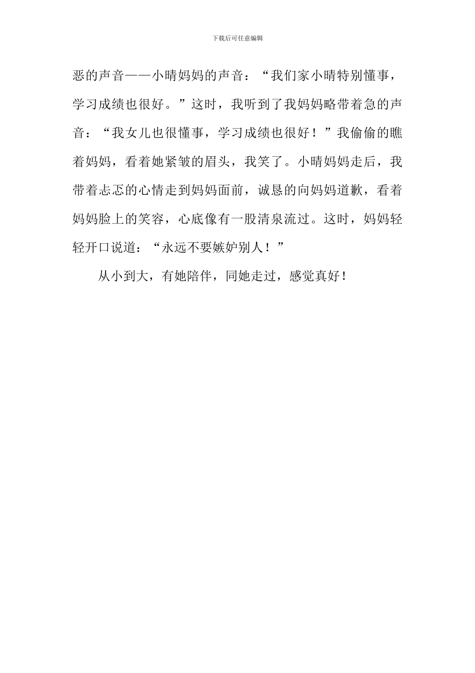 与她一起走过的日子作文-1_第2页