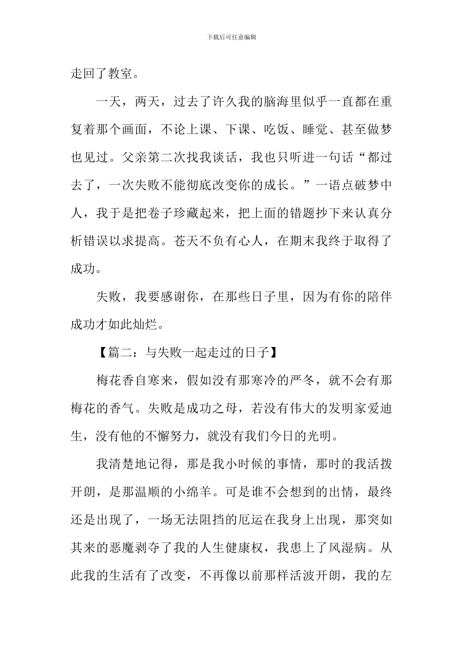 与失败一起走过的日子作文_第2页