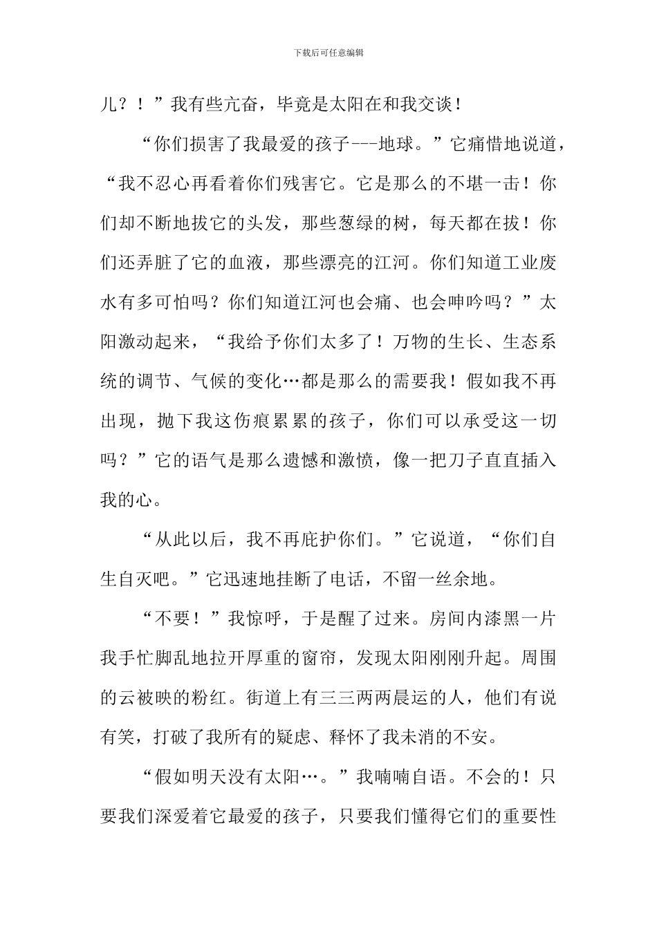 与太阳通话作文800字_第2页