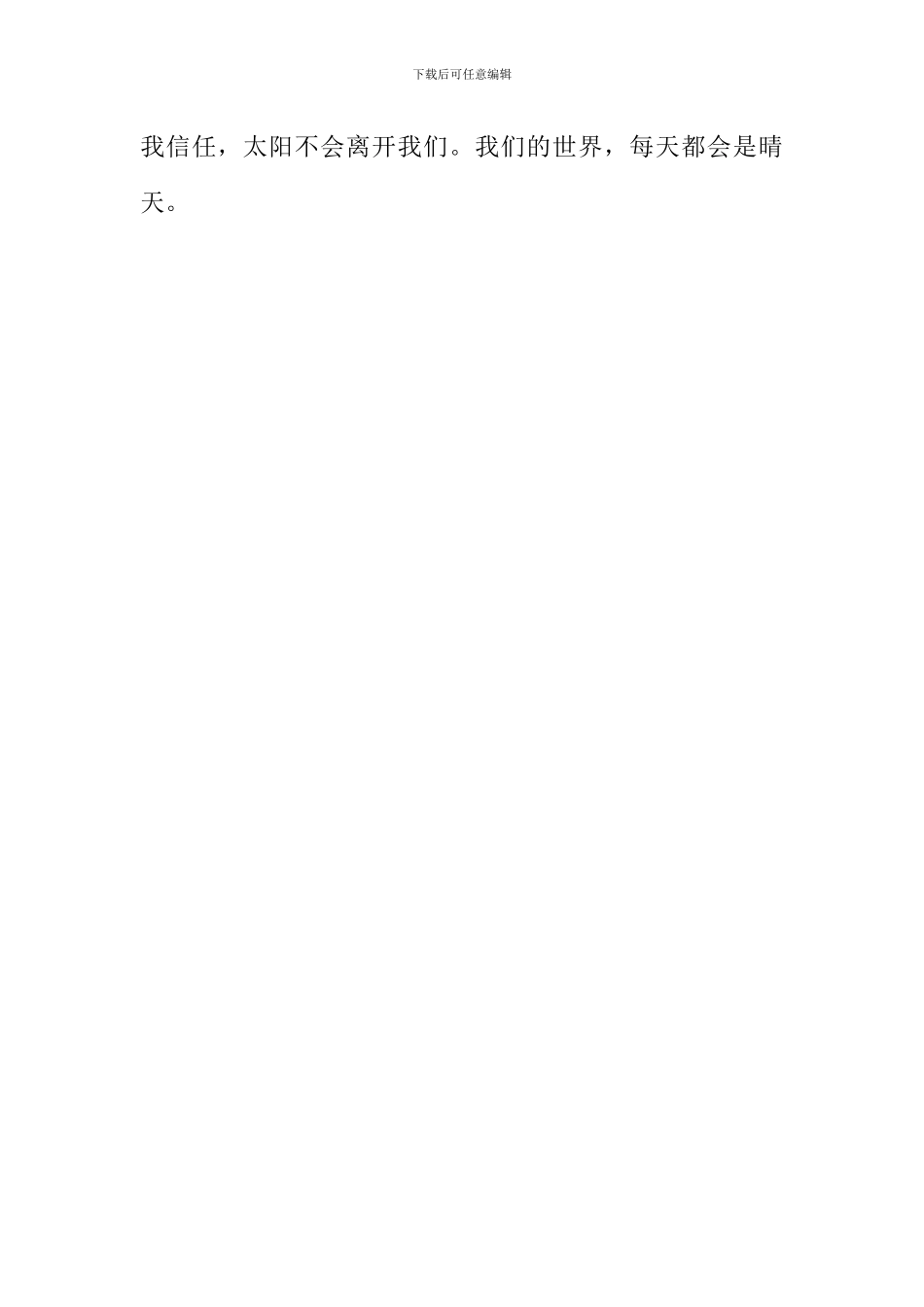 与太阳通话作文800字_第3页