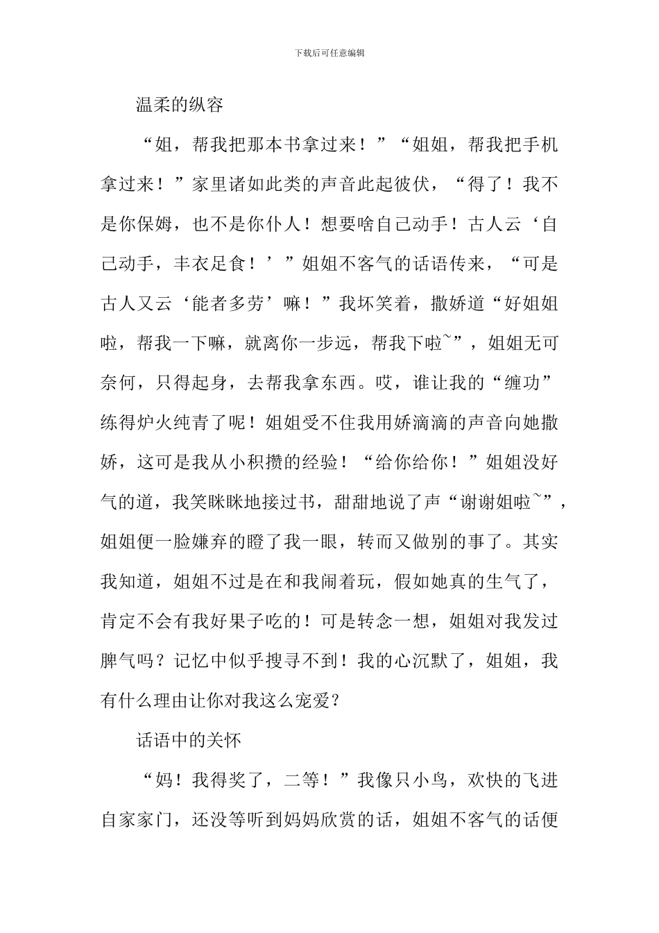 与姐姐一起走过的日子作文_第2页