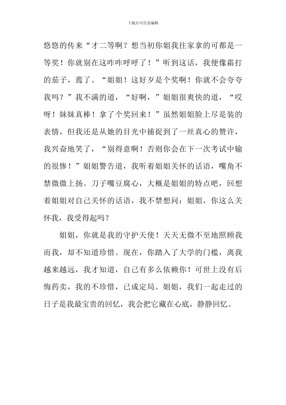 与姐姐一起走过的日子作文_第3页