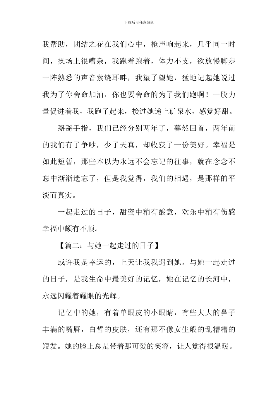 与她一起走过的日子作文-5_第2页