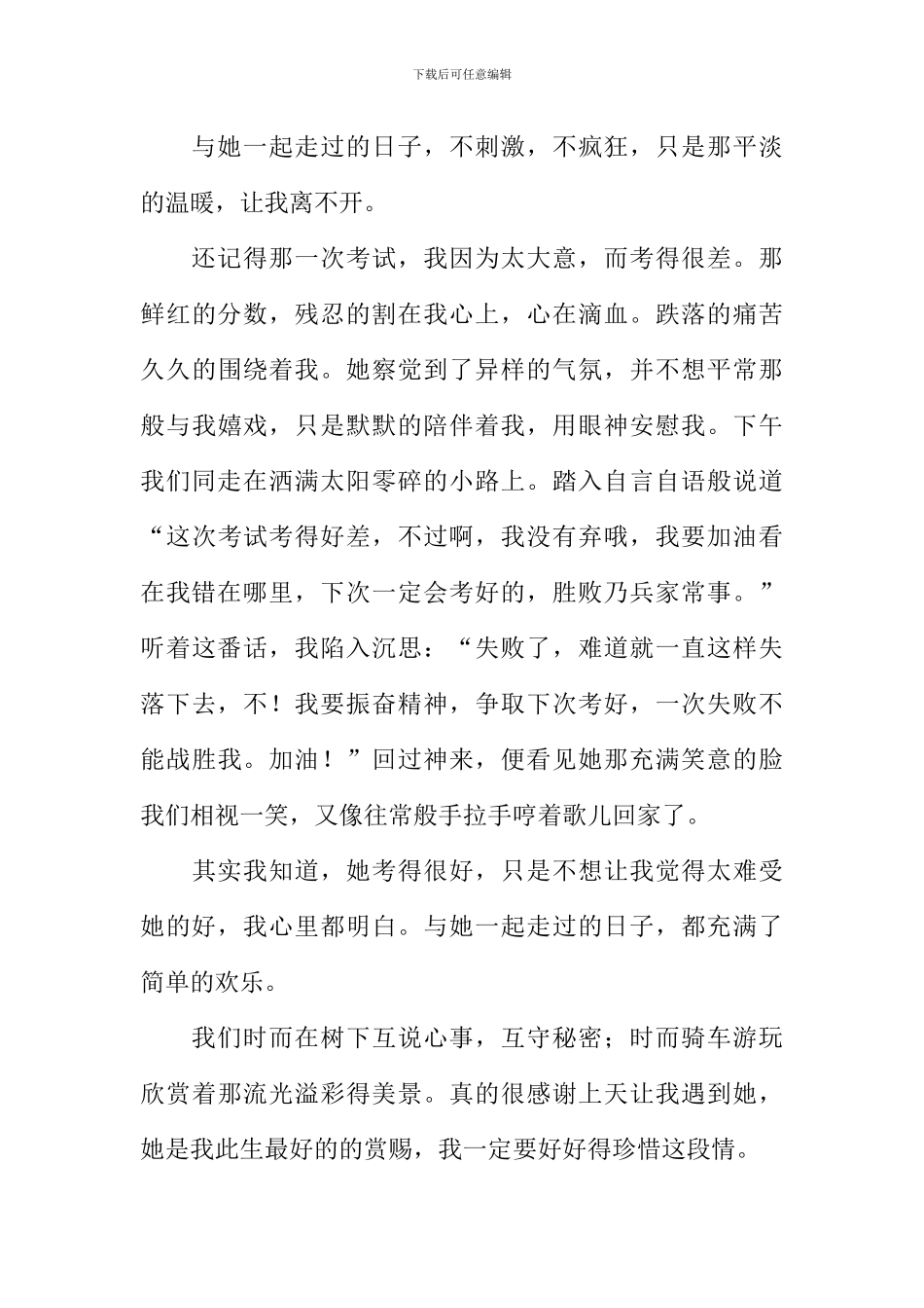 与她一起走过的日子作文-5_第3页