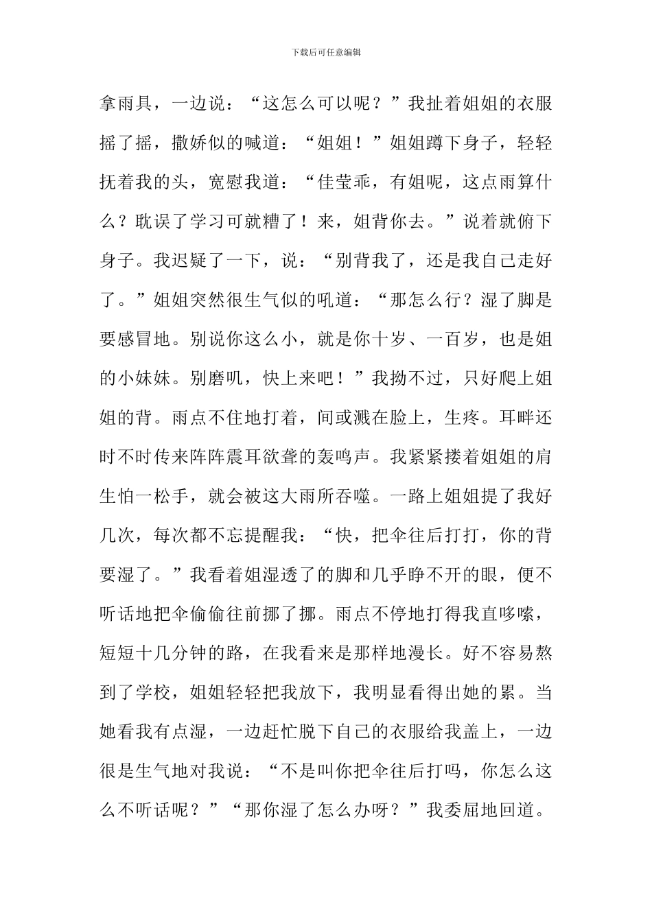 与姐姐一起走过的日子作文1000字_第2页