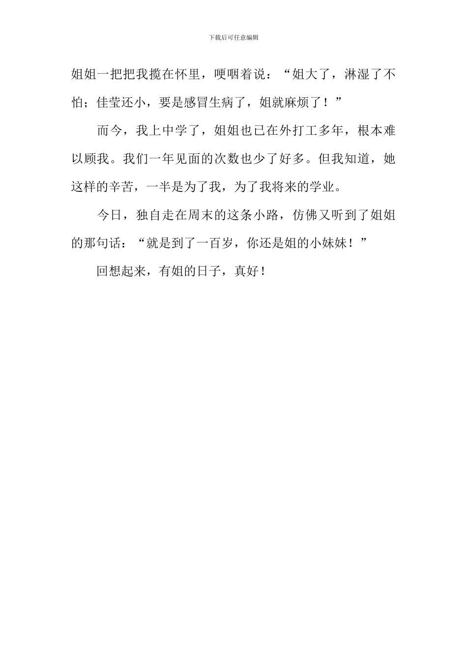 与姐姐一起走过的日子作文1000字_第3页