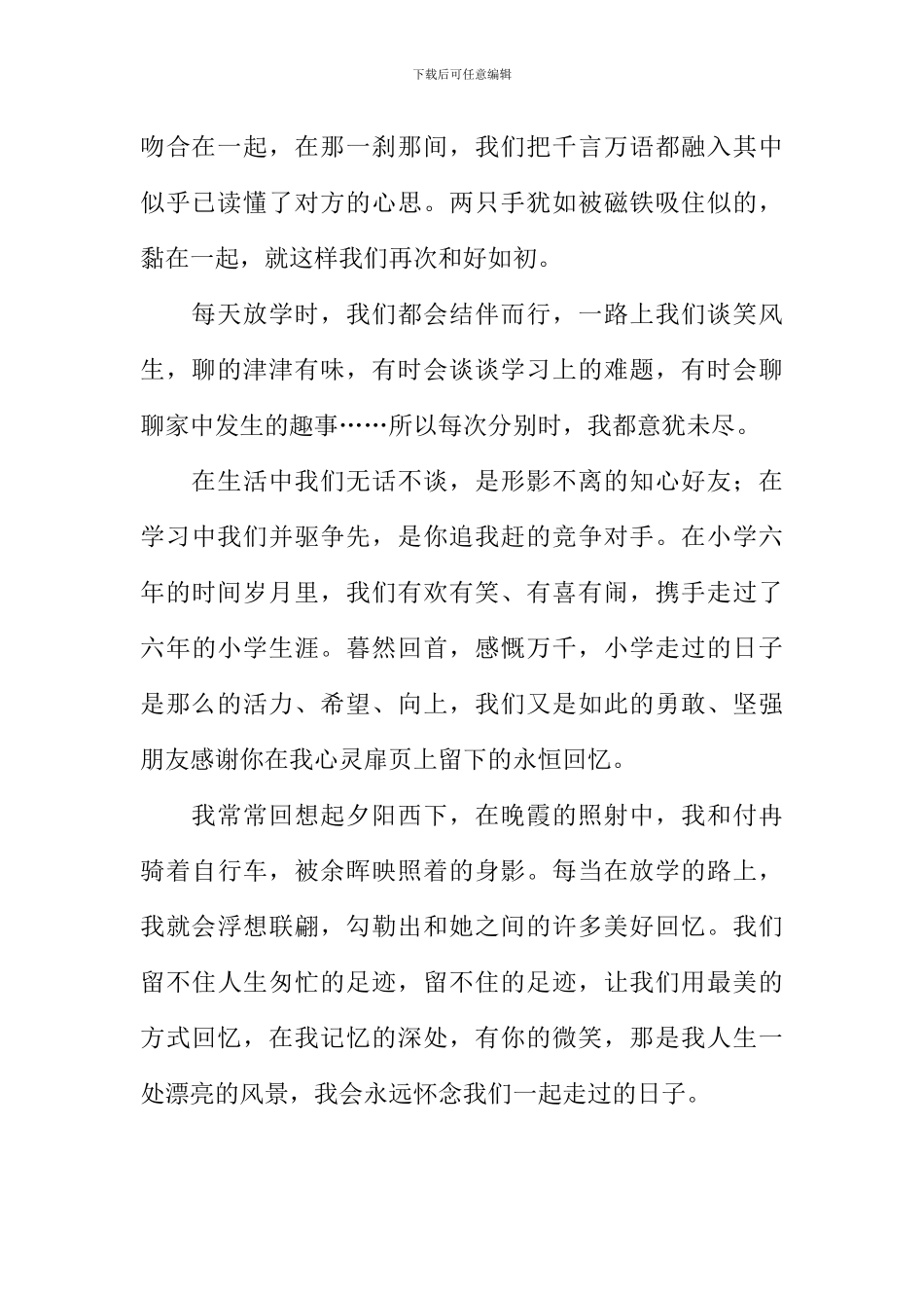 与好友一起走过作文_第2页