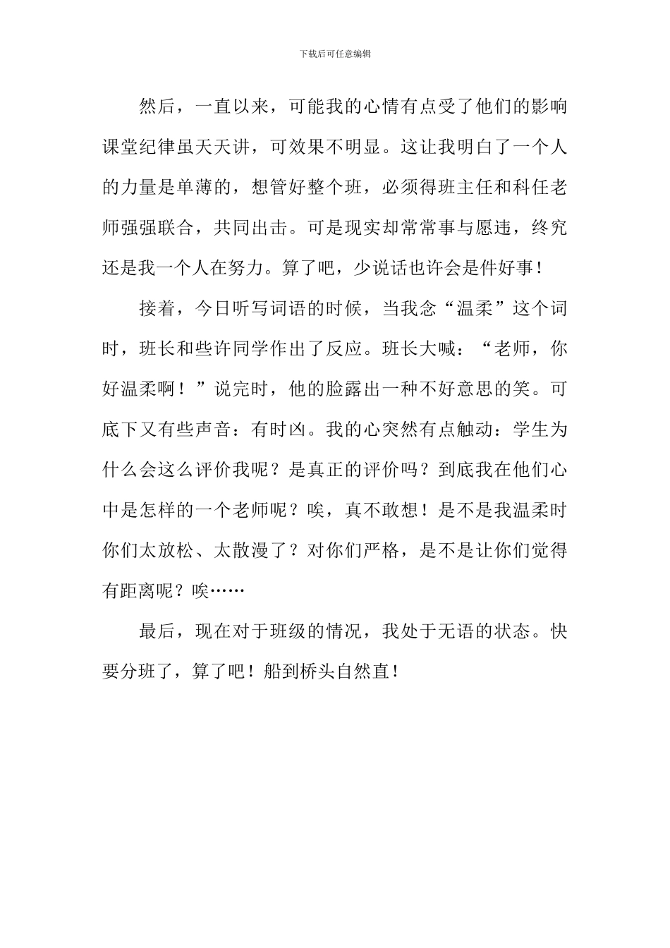 与学生的故事作文_第2页